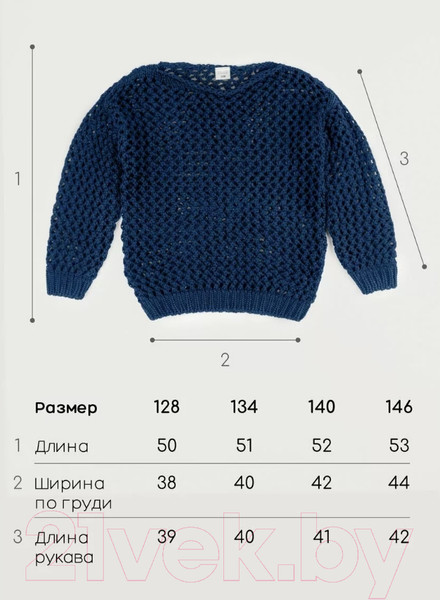 Изображение товара Джемпер детский Amarobaby Knit Trend / AB-OD21-KNITT2602/20-128 (синий, р.128)