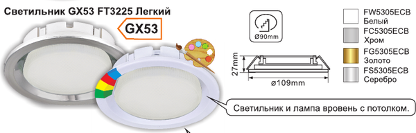 Изображение товара Точечный светильник Ecola FC5305ECB