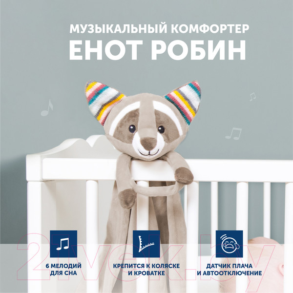 Изображение товара Мягкая игрушка Zazu Комфортер. Енот Робин / ZA-ROBIN-01