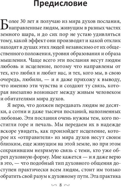 Изображение товара Книга Попурри Предсказания исцеляющих духов (Смит Гордон)