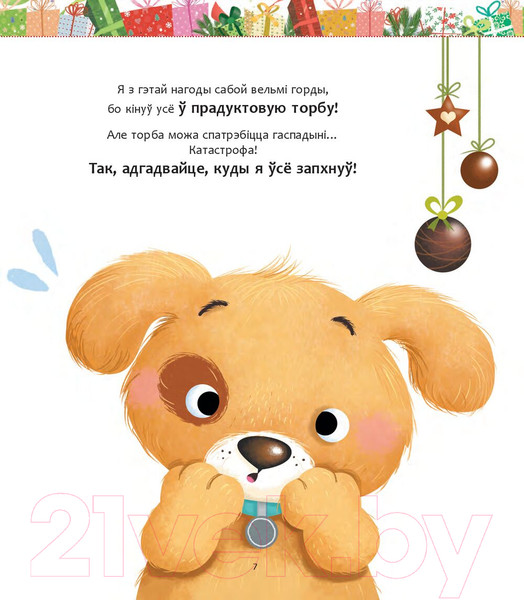 Изображение товара Книга Попурри Мае цудоўныя калядныя гісторыі (Бертале К.)