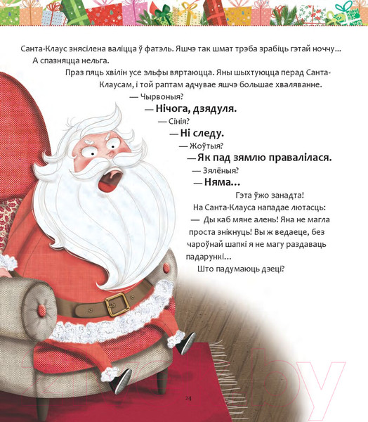 Изображение товара Книга Попурри Мае цудоўныя калядныя гісторыі (Бертале К.)