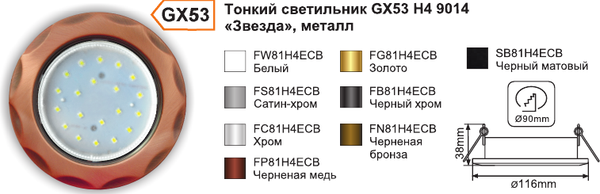 Изображение товара Точечный светильник Ecola FN81H4ECB
