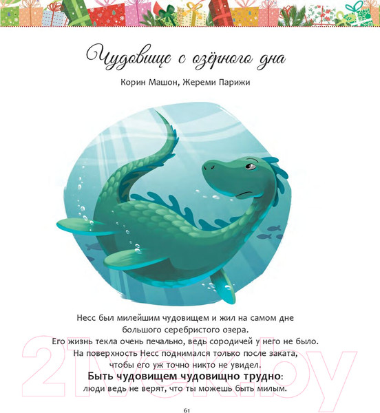 Изображение товара Книга Попурри Мои чудесные рождественские истории