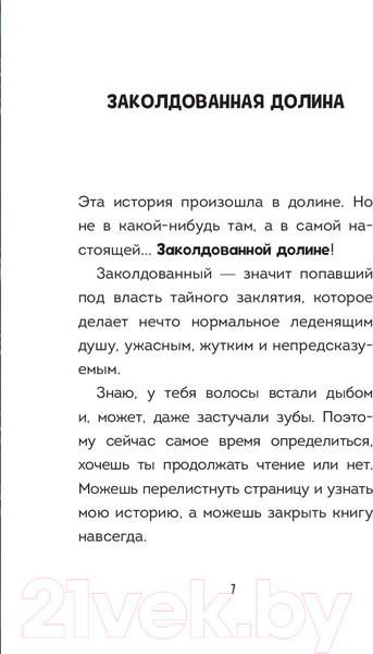 Изображение товара Книга Попурри Мальварина. Хочу стать ведьмой (Изерн С., Пройетти Л.)