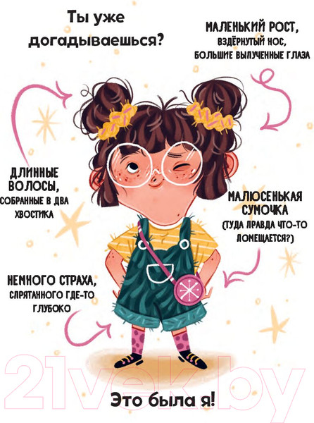 Изображение товара Книга Попурри Мальварина. Хочу стать ведьмой (Изерн С., Пройетти Л.)