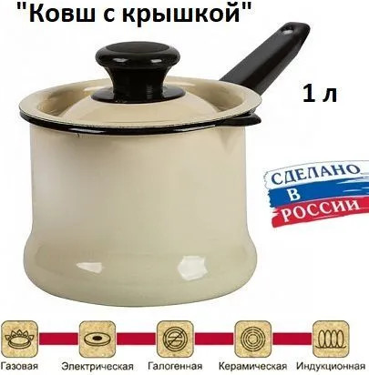 Изображение товара Ковш КМЗ 90204-072 (слоновая кость, с крышкой)