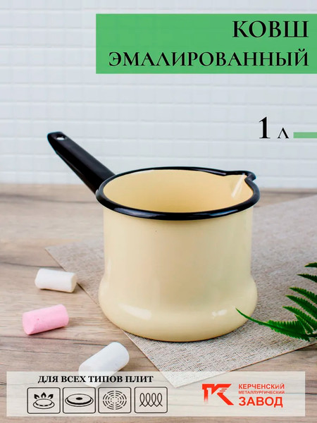 Изображение товара Ковш КМЗ 90204-072 (слоновая кость, с крышкой)