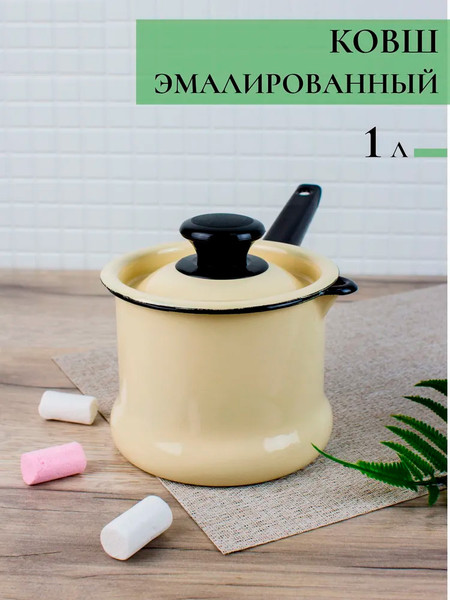 Изображение товара Ковш КМЗ 90204-072 (слоновая кость, с крышкой)