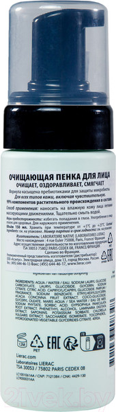 Изображение товара Пенка для умывания Lierac Очищающая (150мл)
