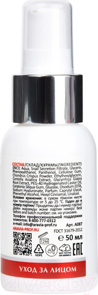 Изображение товара Сыворотка для лица Aravia Lift Intensive Serum С лифтинг-комплексом (50мл)