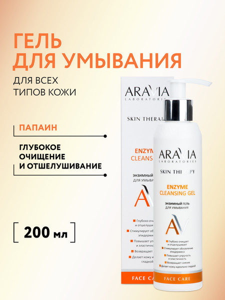 Изображение товара Гель для умывания Aravia Enzyme Cleansing Gel (200мл)