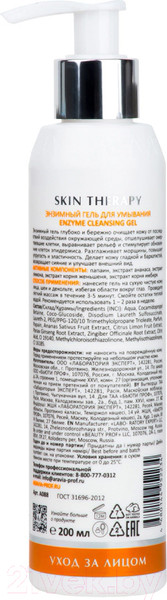 Изображение товара Гель для умывания Aravia Enzyme Cleansing Gel (200мл)