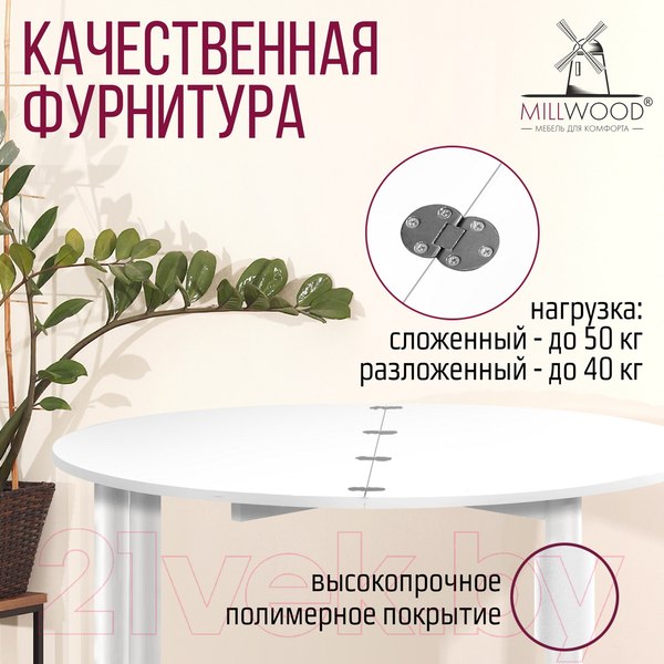 Изображение товара Обеденный стол Millwood Далис 2 (белый/металл белый)