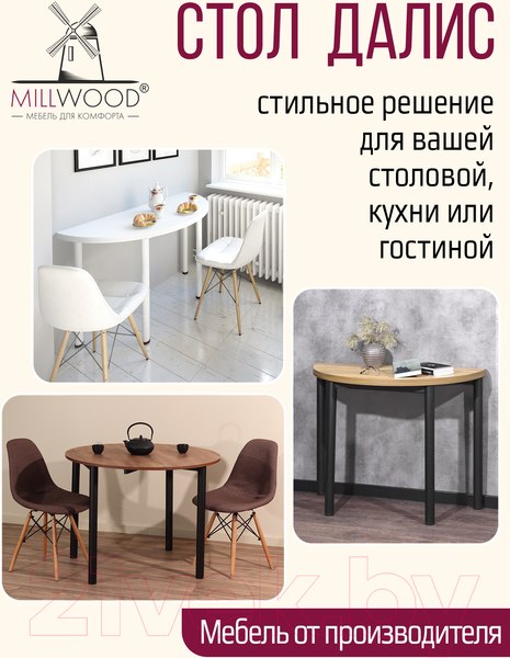 Изображение товара Обеденный стол Millwood Далис 2 (белый/металл белый)