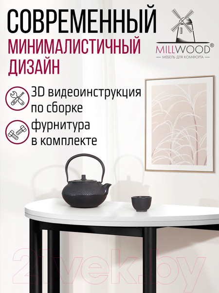 Изображение товара Обеденный стол Millwood Далис 2 (белый/металл черный)