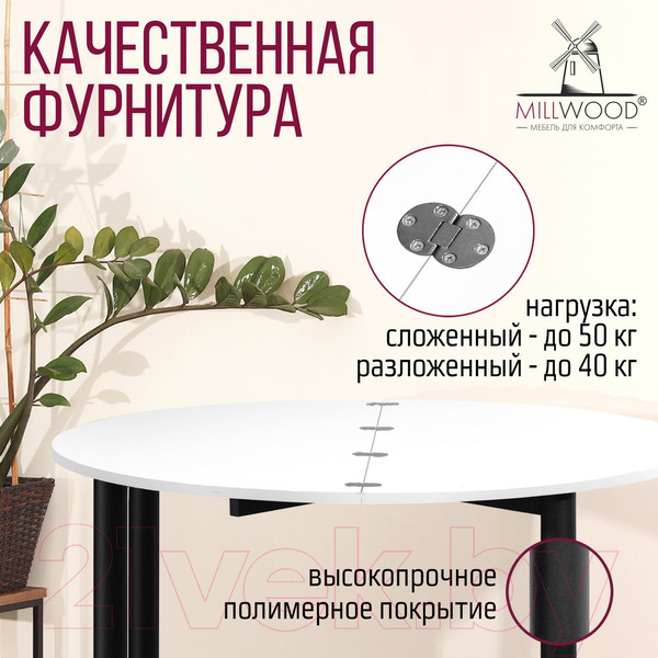 Изображение товара Обеденный стол Millwood Далис 2 (белый/металл черный)