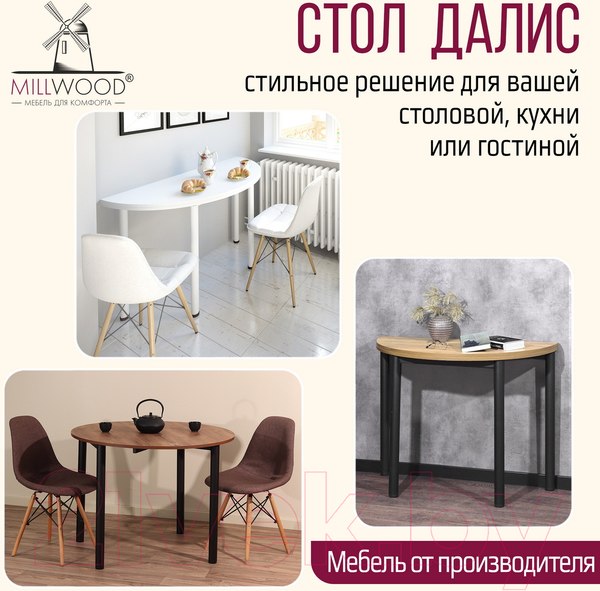 Изображение товара Обеденный стол Millwood Далис 3 (белый/металл белый)