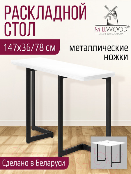 Изображение товара Обеденный стол Millwood Арлен 3 147x38-76x76 (белый/металл черный)