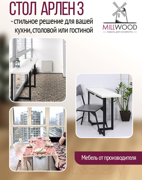 Изображение товара Обеденный стол Millwood Арлен 3 147x38-76x76 (белый/металл черный)