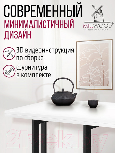 Изображение товара Обеденный стол Millwood Арлен 3 147x38-76x76 (белый/металл черный)