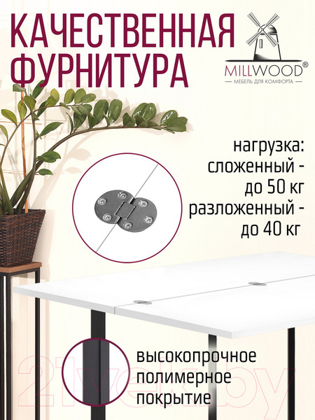 Изображение товара Обеденный стол Millwood Арлен 3 147x38-76x76 (белый/металл черный)