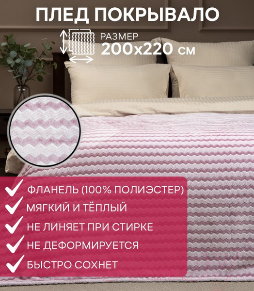 Изображение товара Плед TexRepublic Absolute Зигзаг Двухцветный Flannel 200x220см / 92578 (сиреневый)