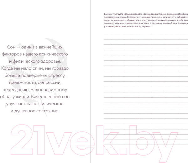 Изображение товара Записная книжка Альпина Дневник заботы о себе / 9785961488890