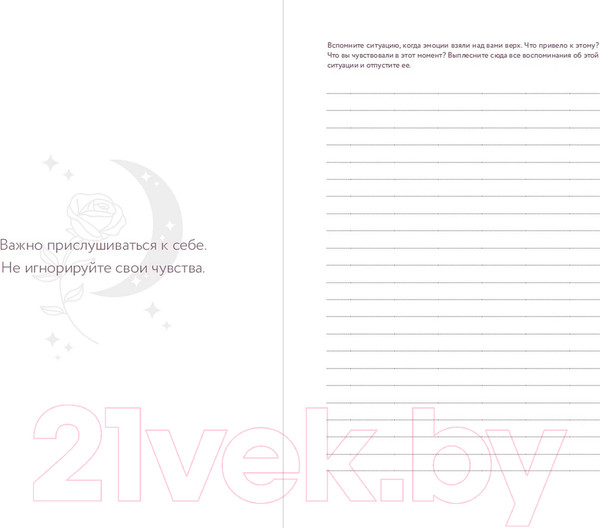 Изображение товара Записная книжка Альпина Дневник заботы о себе / 9785961488890