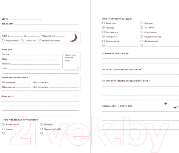 Изображение товара Записная книжка Альпина Дневник заботы о себе / 9785961488890