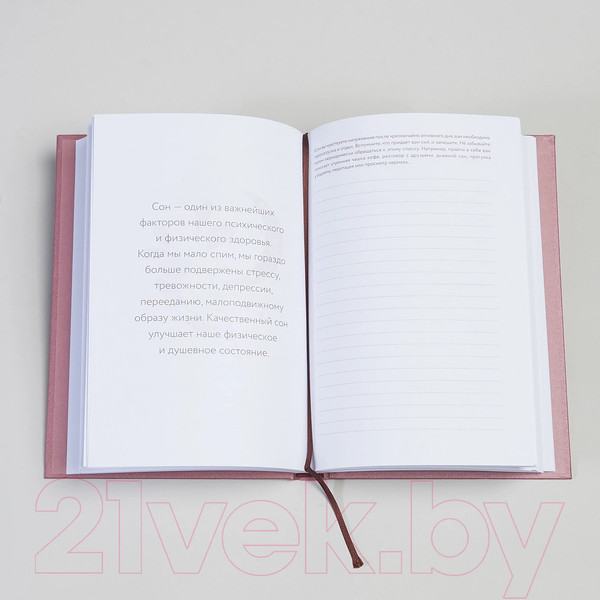 Изображение товара Записная книжка Альпина Дневник заботы о себе / 9785961488890