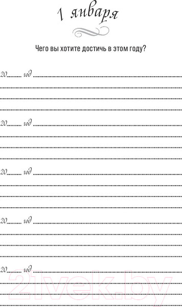 Изображение товара Дневничок Альпина Один вопрос в день. Дневник на пять лет