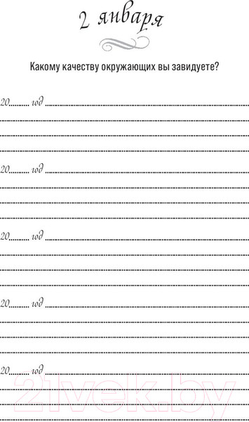 Изображение товара Дневничок Альпина Один вопрос в день. Дневник на пять лет