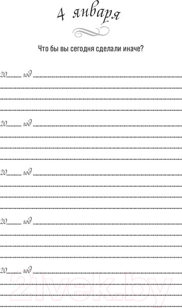 Изображение товара Дневничок Альпина Один вопрос в день. Дневник на пять лет