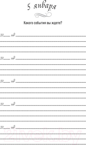 Изображение товара Дневничок Альпина Один вопрос в день. Дневник на пять лет