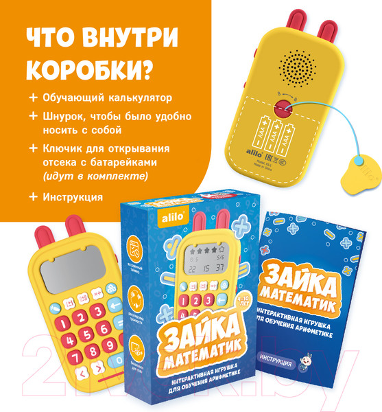 Изображение товара Развивающая игрушка Alilo Обучающий калькулятор KS-1 / 60198 (желтый)