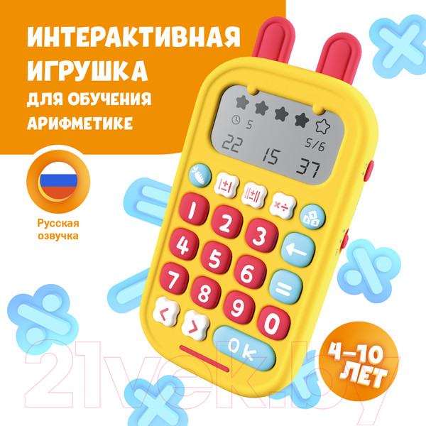 Изображение товара Развивающая игрушка Alilo Обучающий калькулятор KS-1 / 60198 (желтый)