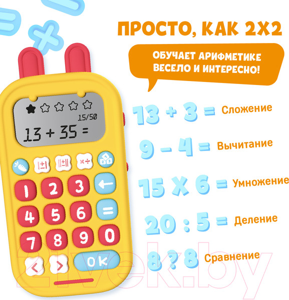 Изображение товара Развивающая игрушка Alilo Обучающий калькулятор KS-1 / 60198 (желтый)