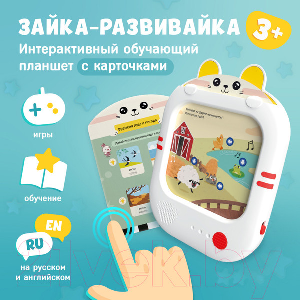 Изображение товара Развивающий игровой набор Alilo Обучающий планшет Q1 / 60206