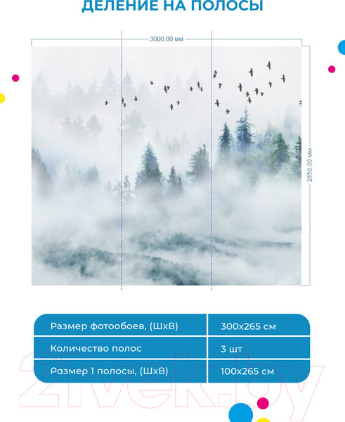 Изображение товара Фотообои листовые ФабрикаФресок Светлый туманный лес / 013265 (300x265)