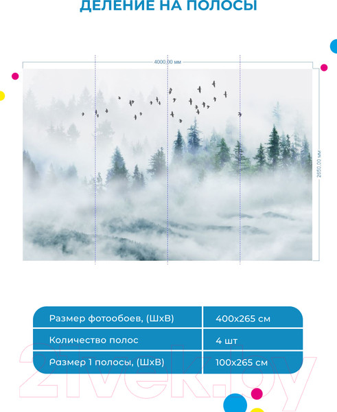 Изображение товара Фотообои листовые ФабрикаФресок Светлый туманный лес / 012465 (400x265)