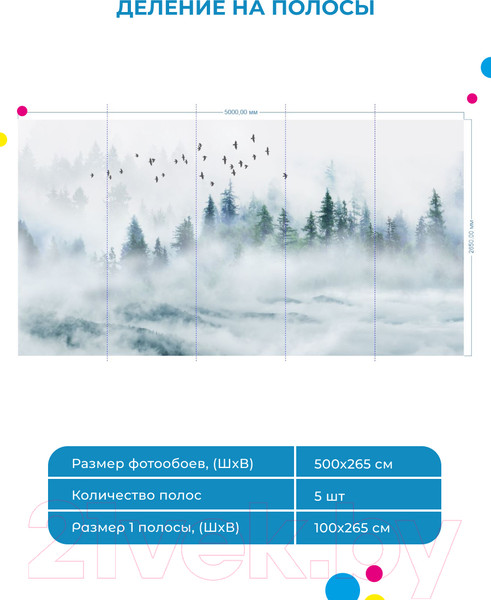 Изображение товара Фотообои листовые ФабрикаФресок Светлый туманный лес / 015265 (500x265)