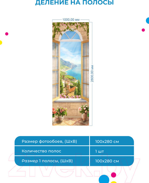 Изображение товара Фотообои листовые ФабрикаФресок Фреска Италия в окне / 021280 (100x280)