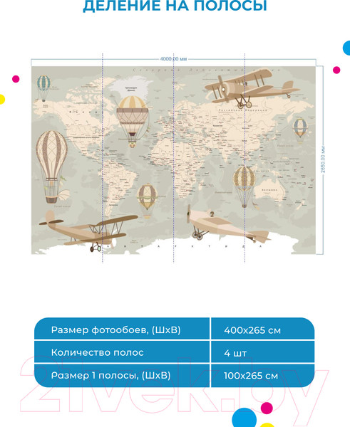Изображение товара Фотообои листовые ФабрикаФресок Карта детская с самолетами / 044265 (400x265)