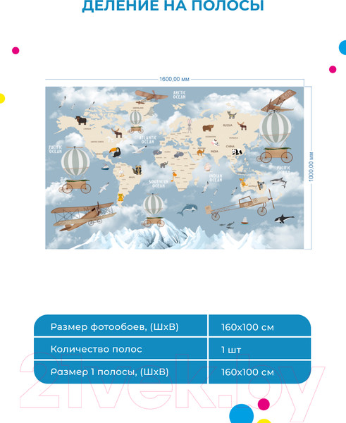 Изображение товара Фотообои листовые ФабрикаФресок Детская карта с животными на английском / 051601 (160x100)