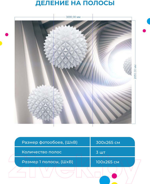 Изображение товара Фотообои листовые ФабрикаФресок 3D Шары в туннеле / 073265 (300x265)