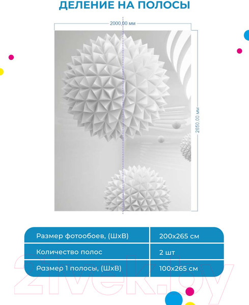 Изображение товара Фотообои листовые ФабрикаФресок 3D Шары светлые / 082265 (200x265)