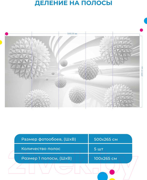 Изображение товара Фотообои листовые ФабрикаФресок 3D Шары светлые / 085265 (500x265)
