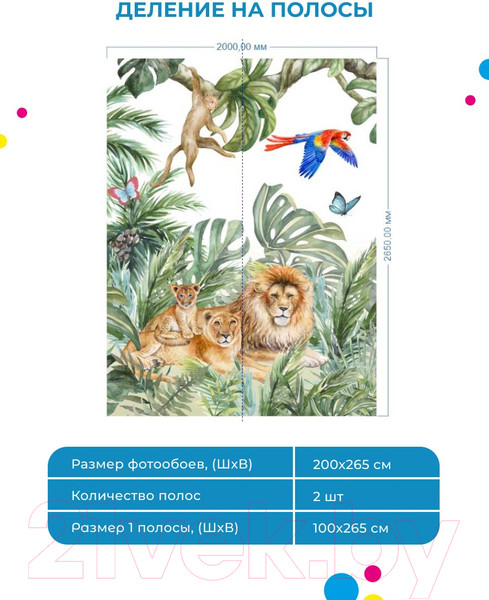 Изображение товара Фотообои листовые ФабрикаФресок Детские Джунгли / 102265 (200x265)