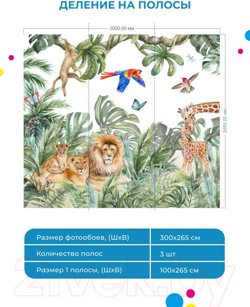 Изображение товара Фотообои листовые ФабрикаФресок Детские Джунгли / 103265 (300x265)